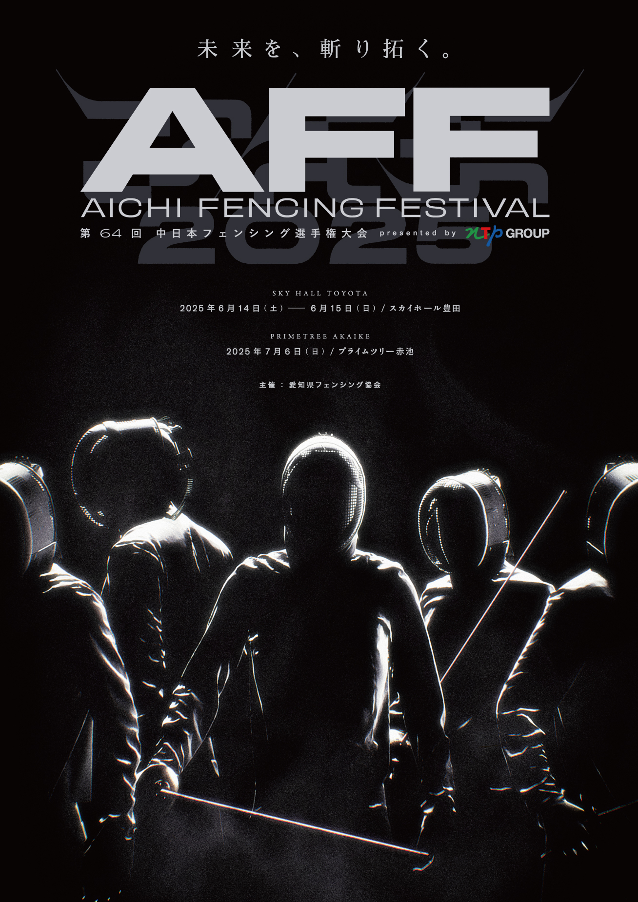 2025Aichi Fencing Festival